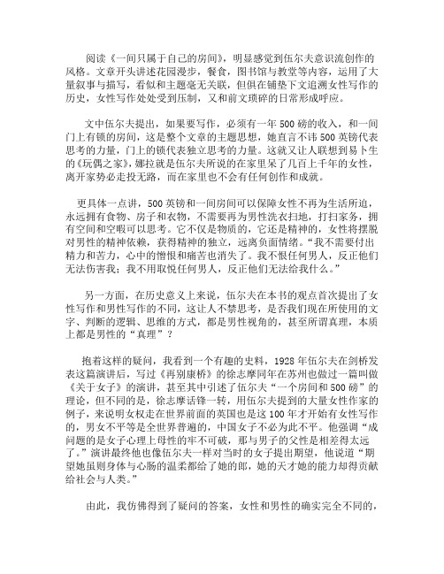 《一间只属于自己的房间》读后感1000字