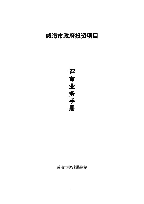 威海市财政投资评审项目审价中介机构考核管理办法