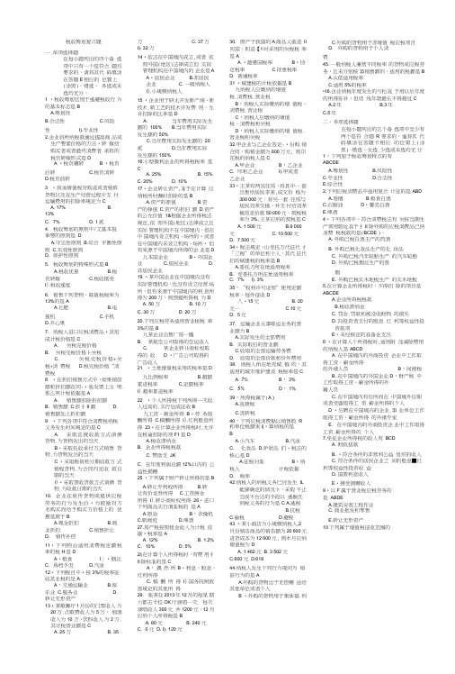 《税收筹划》(05175)湖北自考考试资料.doc