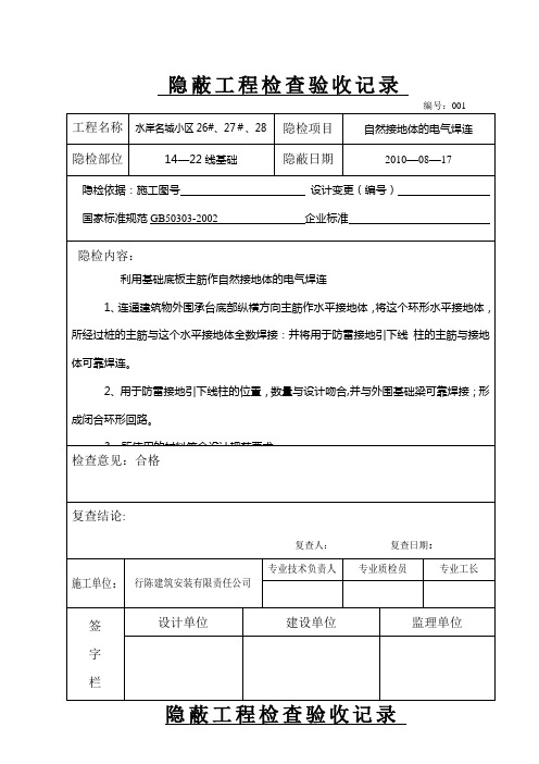 水电隐蔽工程检查验收记录