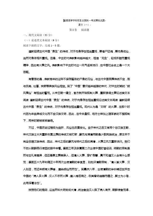 普通高等学校招生全国统一考试模拟试卷(一)语文试题 Word版含答案