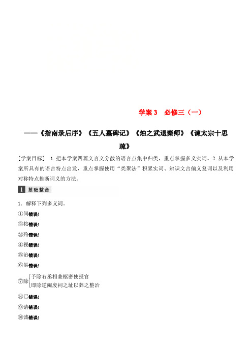 近年届高考语文一轮复习第五章教材文言文复习3必修三(一)讲义(2021年整理)