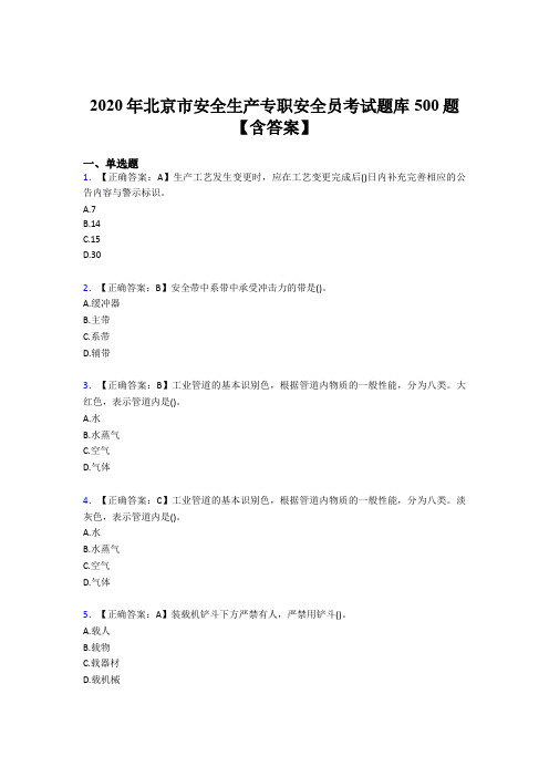 最新版精选2020年北京市安全生产专职安全员测试题库500题(含答案)