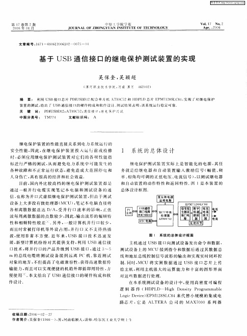 基于USB通信接口的继电保护测试装置的实现