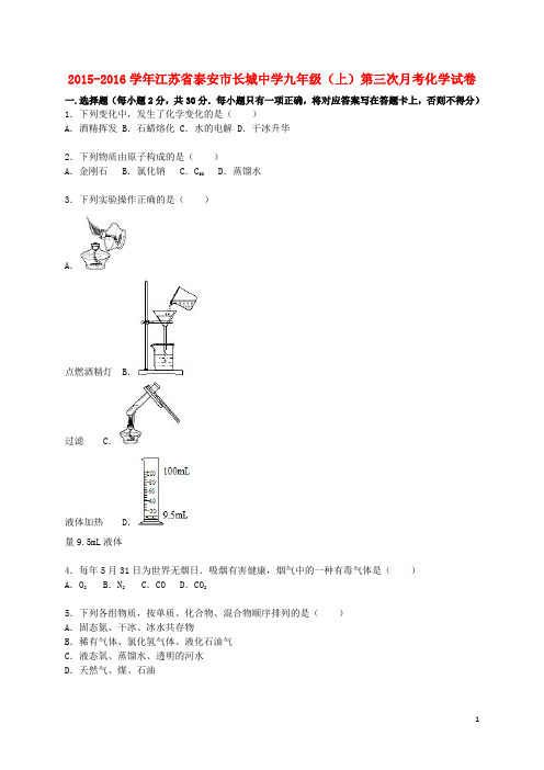 九年级化学上学期第三次月考试题(含解析) 新人教版