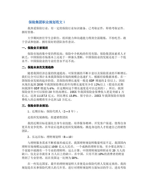 保险公司职业规划