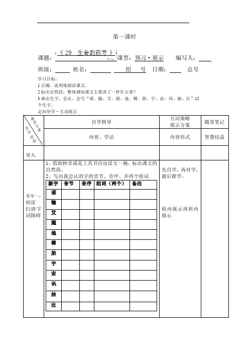 四年级上语文导学案-生命的药方-