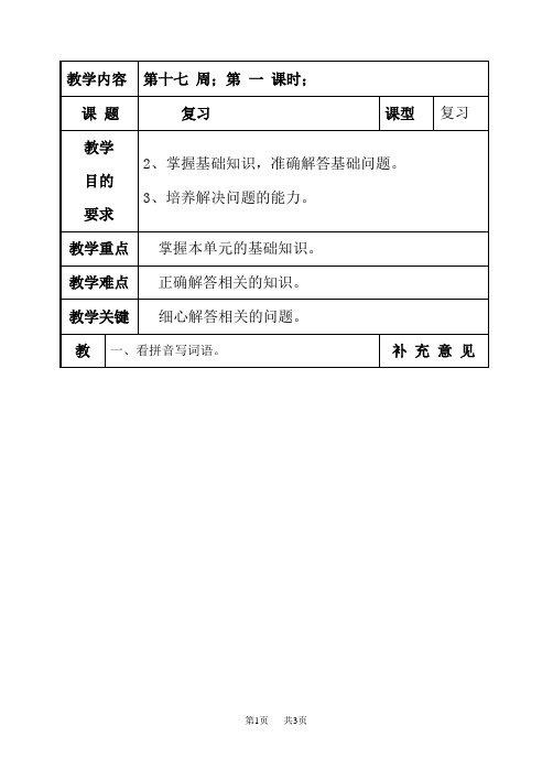 北师大版小学语文三年级教案 第17周 17-1