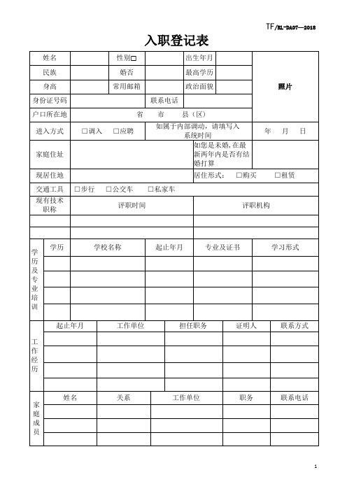 入职登记表(简单版)