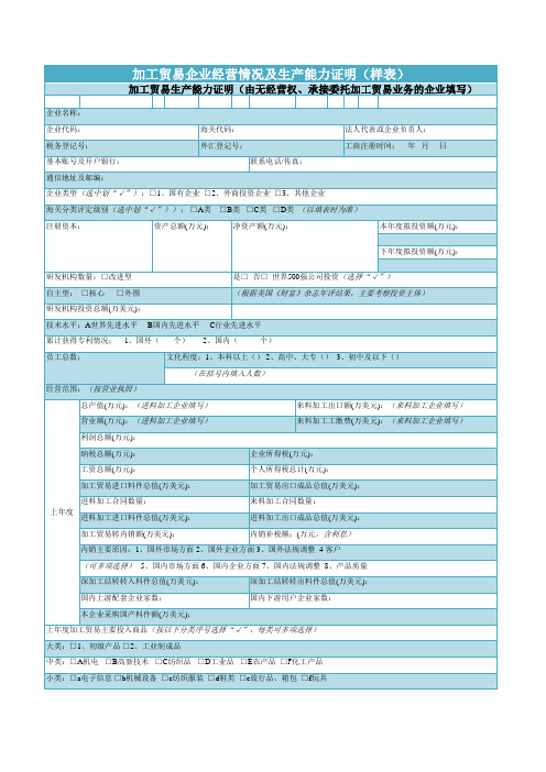 加工贸易生产能力证明