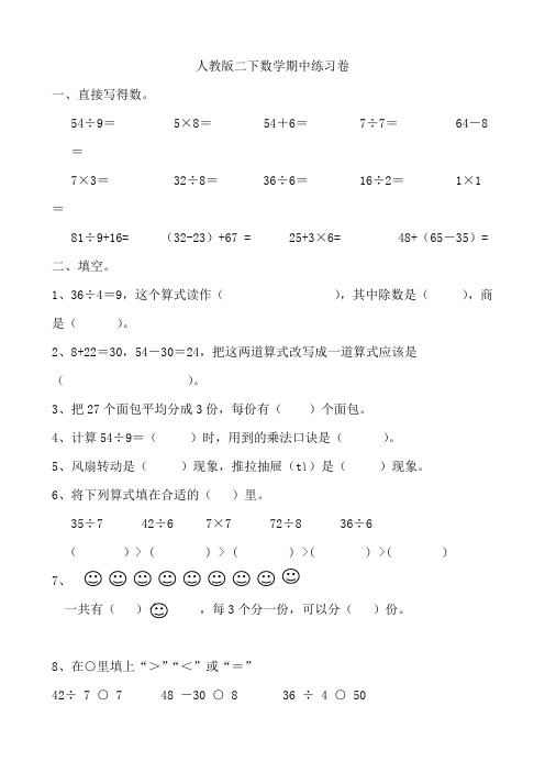 2018最新人教版二年级下册数学期中考试卷(1)