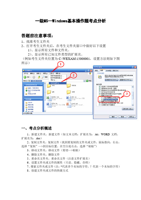 全国计算机一级考点分析