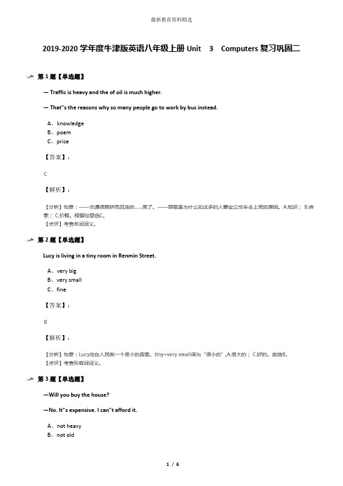 2019-2020学年度牛津版英语八年级上册Unit  3  Computers复习巩固二