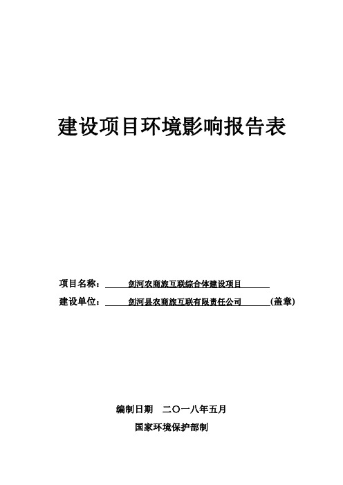 建设项目环境影响评价报告表020