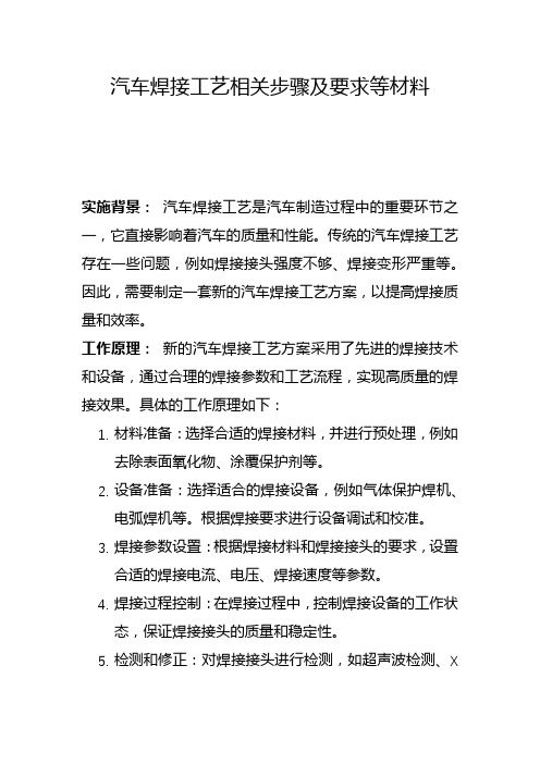 汽车焊接工艺相关步骤及要求等材料(二)