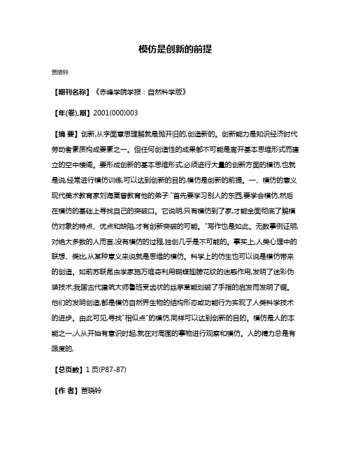 模仿是创新的前提