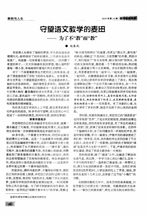 守望语文教学的麦田——为了不“教”而“教”