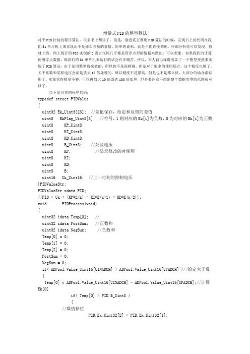 增量式PID的整型算法