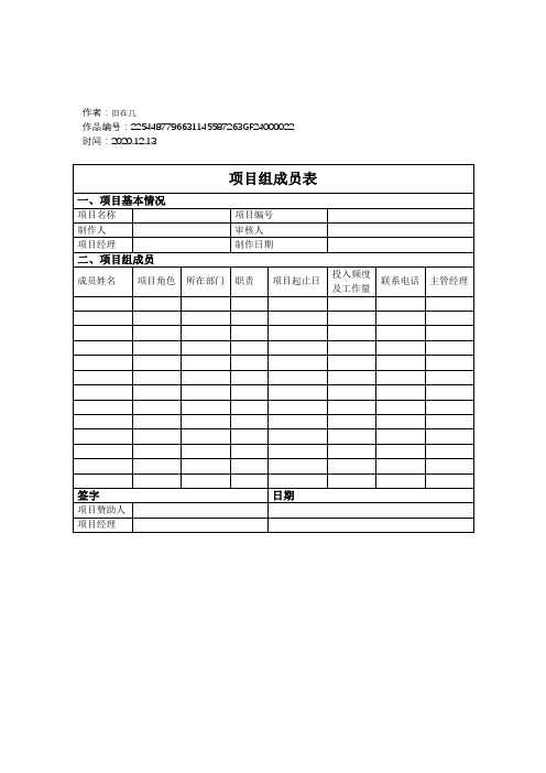 2020年华为项目管理10大模板(可直接套用_非常实用的项目管理模板)