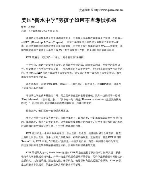 美国“衡水中学”穷孩子如何不当考试机器