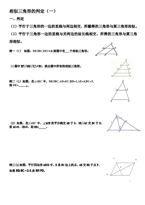 相似三角形的判定