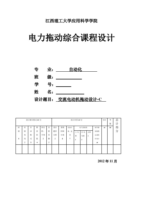 晶闸管串级调速双闭环系统2解读