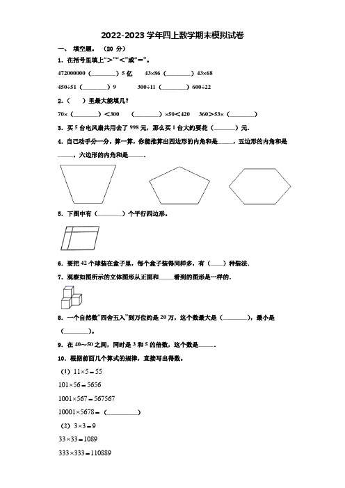 2022-2023学年广东省惠州市部分学校数学四年级第一学期期末经典试题含解析