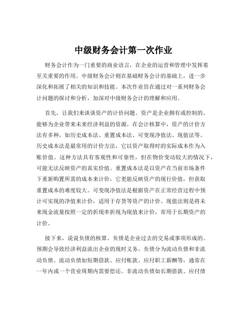 中级财务会计第一次作业