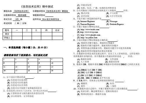 2014《信息技术应用》期中卷及答案