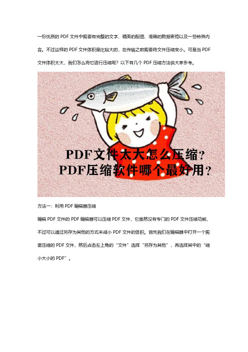 PDF文件太大怎么压缩？这两个方法很简单!