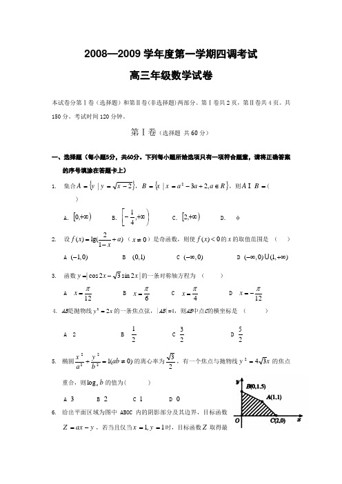 河北省衡水中学高三数学上学期第四次调研考试