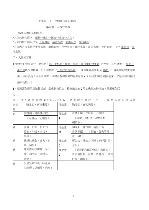 (完整版)北师大版生物七年级下册知识点总结期末复习资料