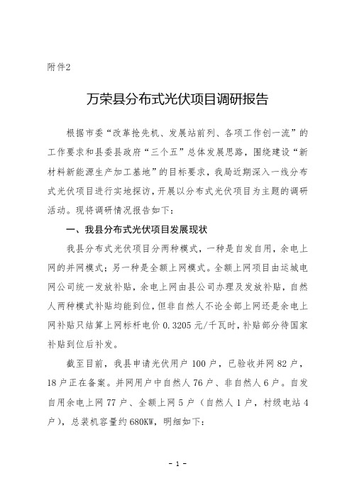 户用分布式光伏项目调研报告