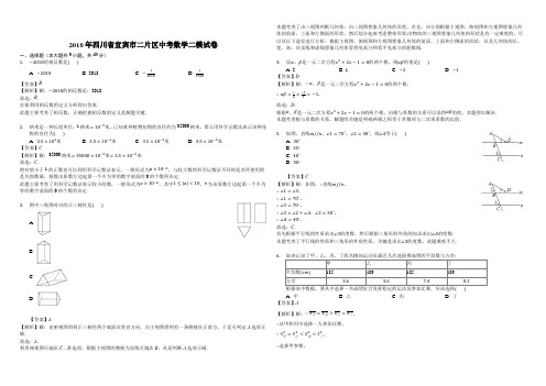 2018年四川省宜宾市二片区中考数学二模试卷(含答案解析)【精品试卷】