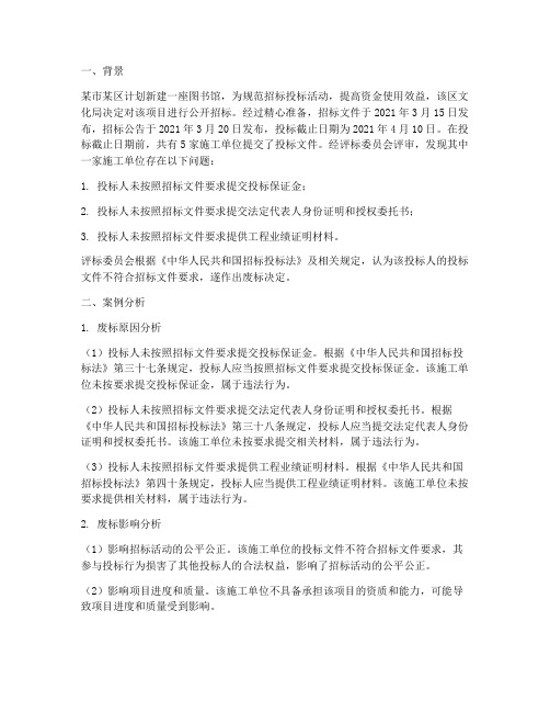 招标文件废标案例分析题