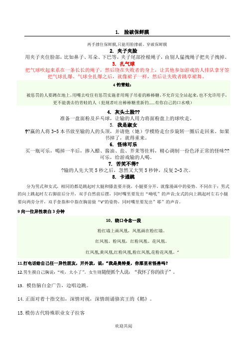 玩游戏惩罚措施