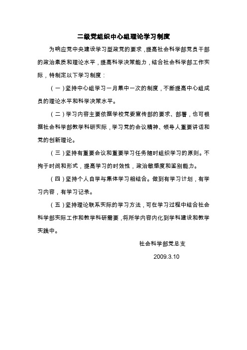 二级党组织中心组理论学习制度