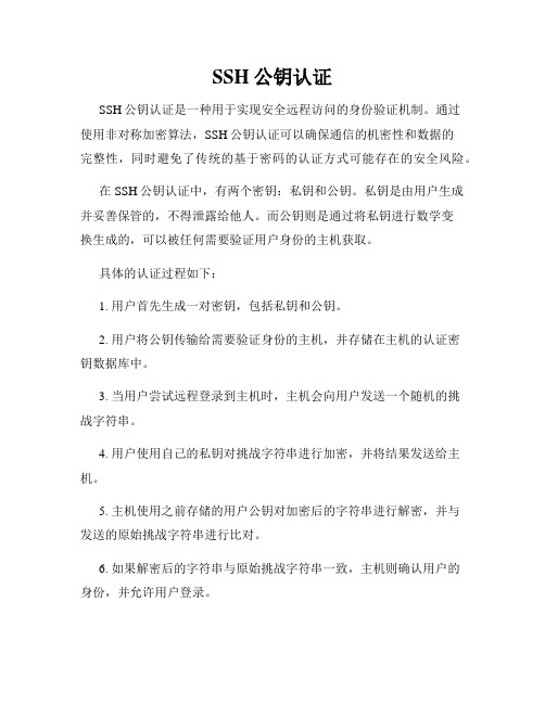 SSH公钥认证