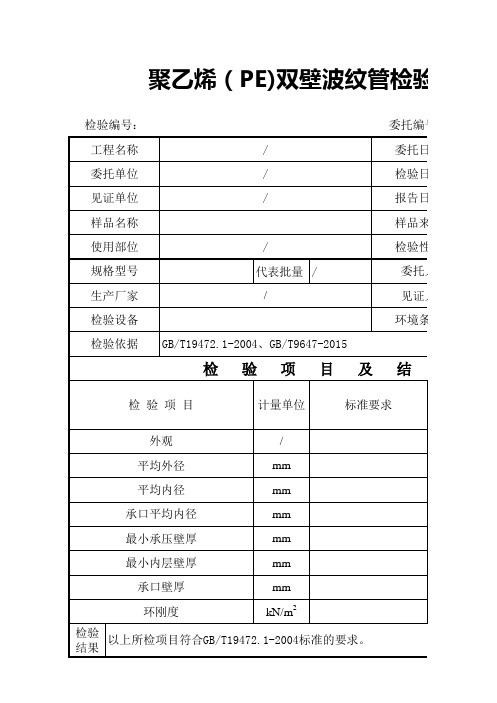 双壁波纹管检验报告