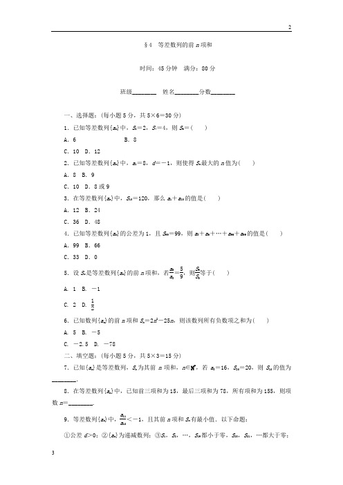 广州市2017-2018学年高二数学课时作业:第1章 数列 04 Word版含答案