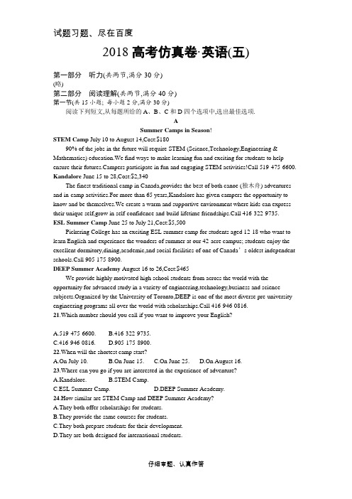 【课标版】2019年高考英语仿真模拟卷5 含解析