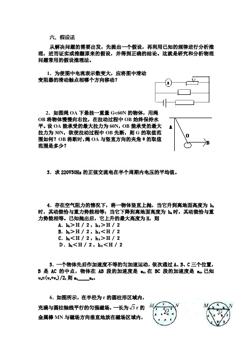 高考物理解题方法——假设法doc