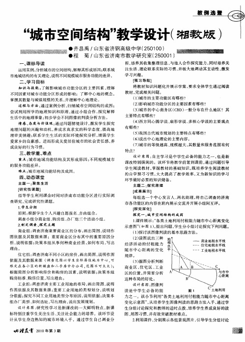 “城市空间结构”教学设计(湘教版)