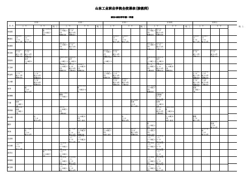 工商系教师课程表