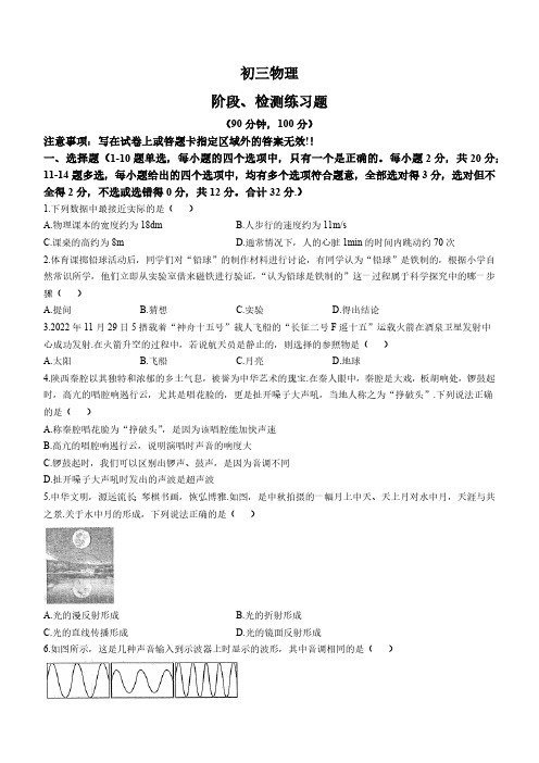 山东省烟台市芝罘区(五四制)2023-2024学年八年级上学期期中考试物理试题(含答案)