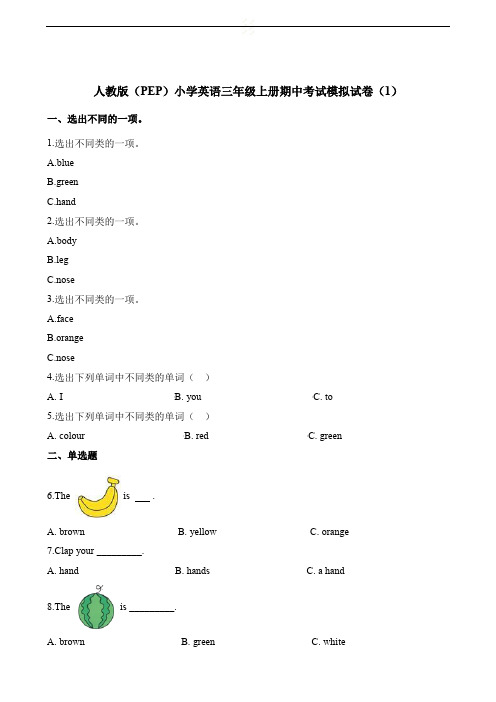 三年级上册英语期中检测题 人教(含答案) (1)