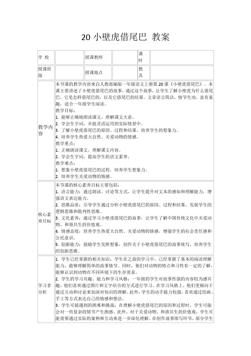 20小壁虎借尾巴教案