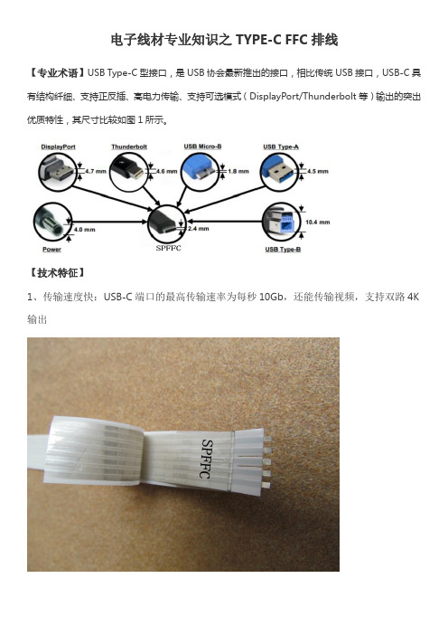 电子线材专业知识之TYPE-C FFC排线