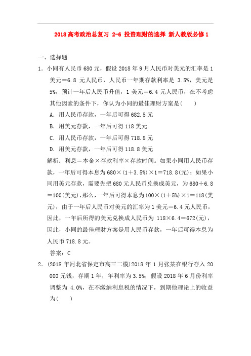 高考政治试题-2018年高考思想政治第一轮知识点过关试