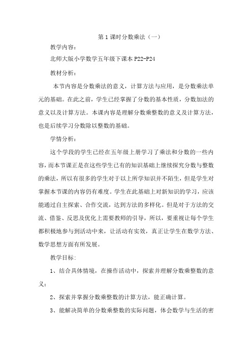 新北师大版五年级下册第三单元(1)分数乘法(一)